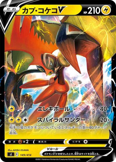 Tapu Koko V #149 Start Deck 100 (Japanese)