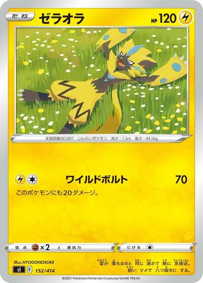 Zeraora #152 Start Deck 100 (Japanese)