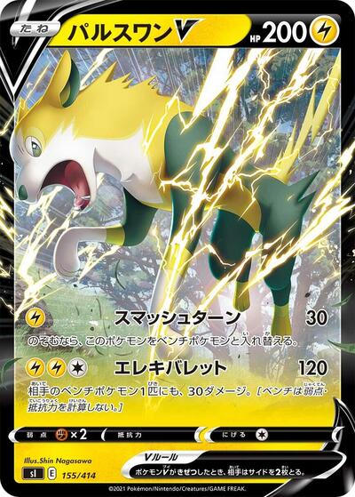 Boltund V #155 Start Deck 100 (Japanese)