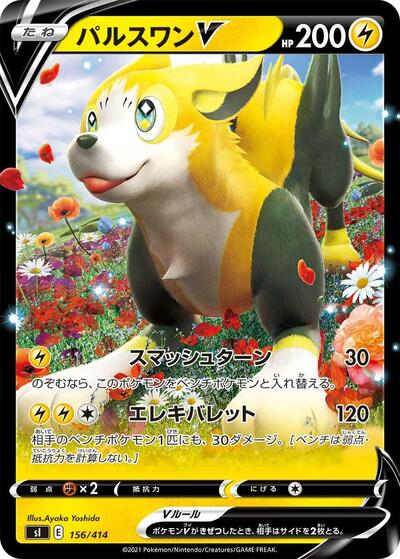 Boltund V #156 Start Deck 100 (Japanese)