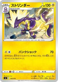 Toxtricity #158 Start Deck 100 (Japanese)