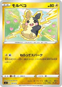 Morpeko #159 Start Deck 100 (Japanese)