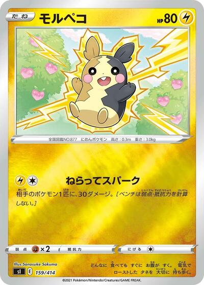 Morpeko #159 Start Deck 100 (Japanese)