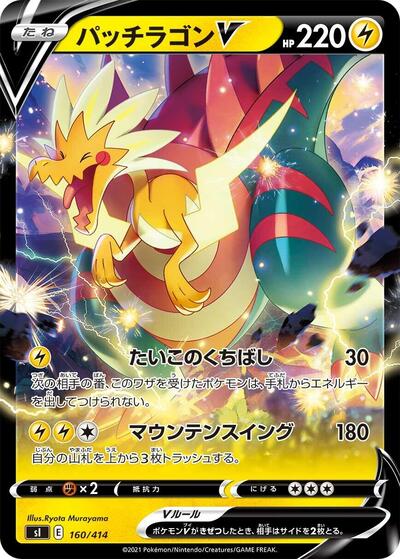 Dracozolt V #160 Start Deck 100 (Japanese)