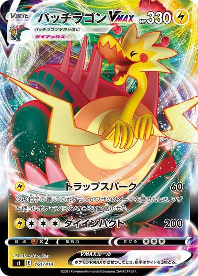 Dracozolt VMAX #161 Start Deck 100 (Japanese)