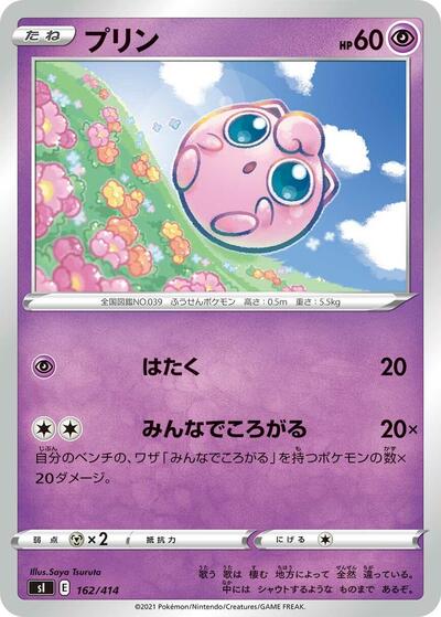 Jigglypuff #162 Start Deck 100 (Japanese)