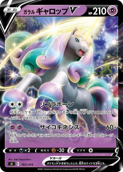 Galarian Rapidash V #163 Start Deck 100 (Japanese)