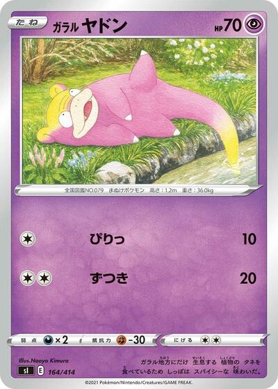 Galarian Slowpoke #164 Start Deck 100 (Japanese)
