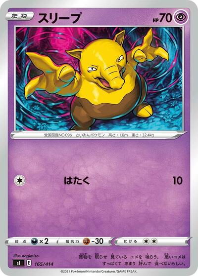 Drowzee #165 Start Deck 100 (Japanese)