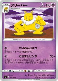 Hypno #166 Start Deck 100 (Japanese)