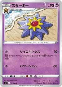 Starmie #167 Start Deck 100 (Japanese)