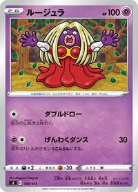 Jynx #168 Start Deck 100 (Japanese)