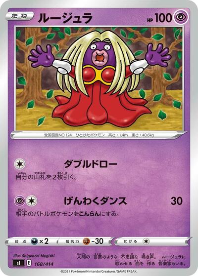 Jynx #168 Start Deck 100 (Japanese)