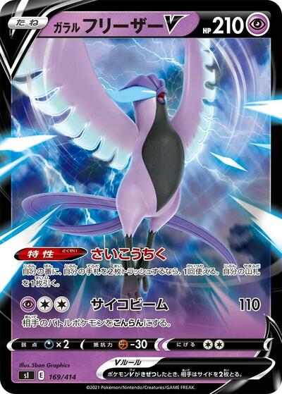 Galarian Articuno V #169 Start Deck 100 (Japanese)