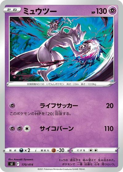 Mewtwo #170 Start Deck 100 (Japanese)