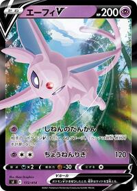 Espeon V #172 Start Deck 100 (Japanese)