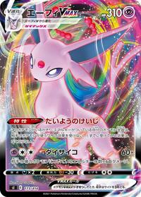 Espeon VMAX #173 Start Deck 100 (Japanese)