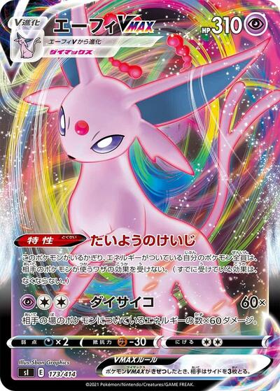Espeon VMAX #173 Start Deck 100 (Japanese)