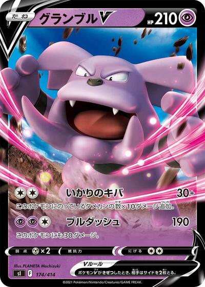 Granbull V #174 Start Deck 100 (Japanese)
