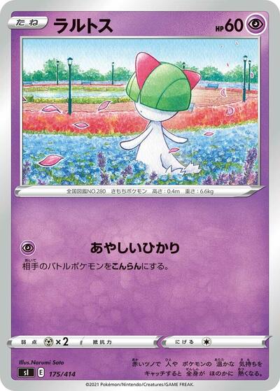 Ralts #175 Start Deck 100 (Japanese)
