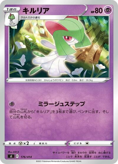 Kirlia #176 Start Deck 100 (Japanese)