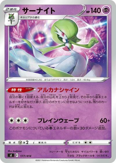 Gardevoir #177 Start Deck 100 (Japanese)