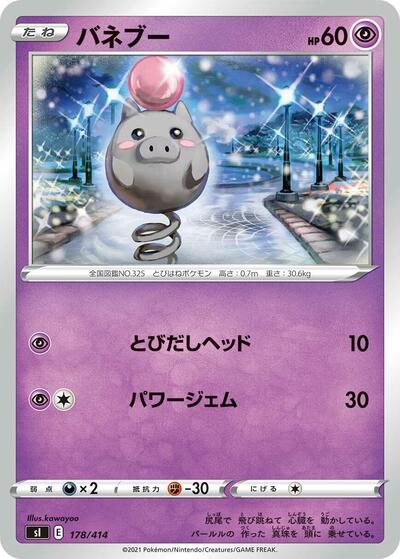 Spoink #178 Start Deck 100 (Japanese)