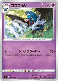 Swoobat #184 Start Deck 100 (Japanese)