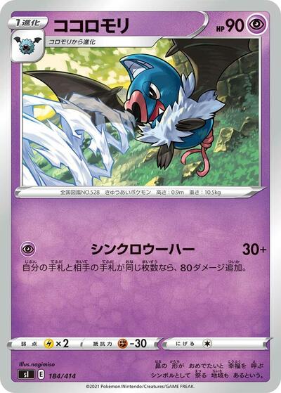 Swoobat #184 Start Deck 100 (Japanese)