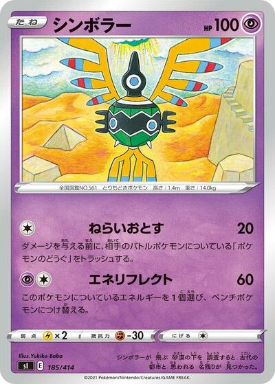 Sigilyph #185 Start Deck 100 (Japanese)