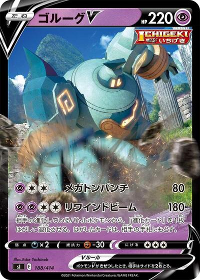 Golurk V #188 Start Deck 100 (Japanese)
