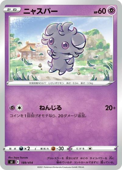 Espurr #189 Start Deck 100 (Japanese)