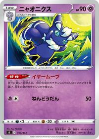 Meowstic #190 Start Deck 100 (Japanese)