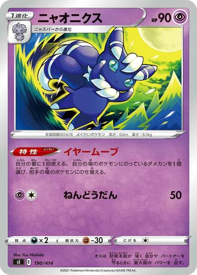 Meowstic #190 Start Deck 100 (Japanese)