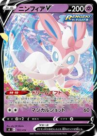 Sylveon V #191 Start Deck 100 (Japanese)