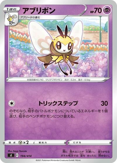 Ribombee #194 Start Deck 100 (Japanese)