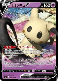 Mimikyu V #197 Start Deck 100 (Japanese)