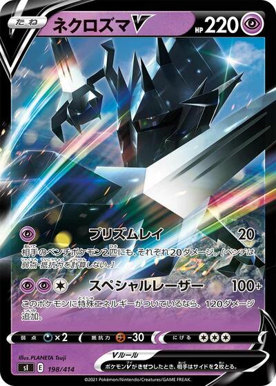 Necrozma V #198 Start Deck 100 (Japanese)