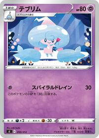 Hattrem #200 Start Deck 100 (Japanese)