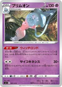Hatterene #201 Start Deck 100 (Japanese)