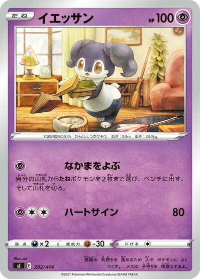 Indeedee #202 Start Deck 100 (Japanese)