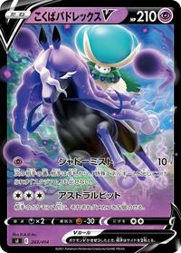 Shadow Rider Calyrex V #203 Start Deck 100 (Japanese)