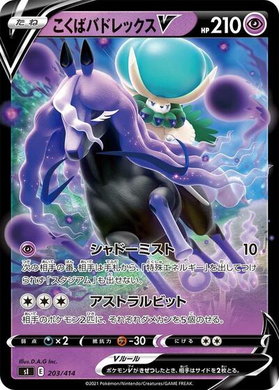 Shadow Rider Calyrex V #203 Start Deck 100 (Japanese)