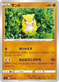Sandshrew #205 Start Deck 100 (Japanese)