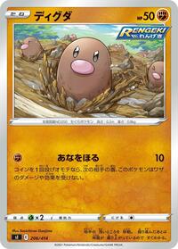 Diglett #206 Start Deck 100 (Japanese)