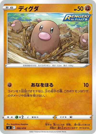 Diglett #206 Start Deck 100 (Japanese)