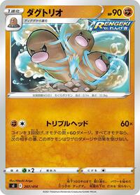 Dugtrio #207 Start Deck 100 (Japanese)