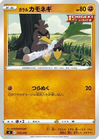 Galarian Farfetch'd #210 Start Deck 100 (Japanese)