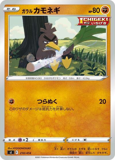 Galarian Farfetch'd #210 Start Deck 100 (Japanese)