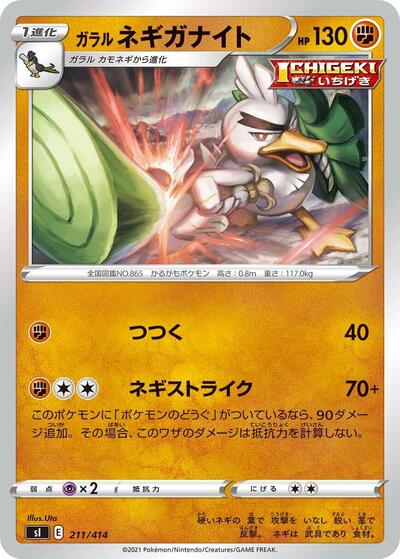 Galarian Sirfetch'd #211 Start Deck 100 (Japanese)